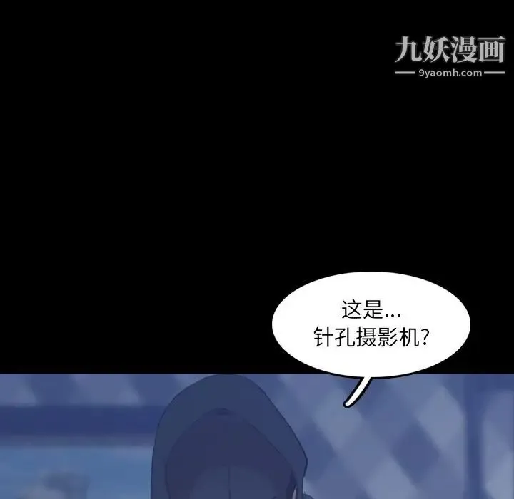 隐秘的邻居们 - 第24话 - page 6