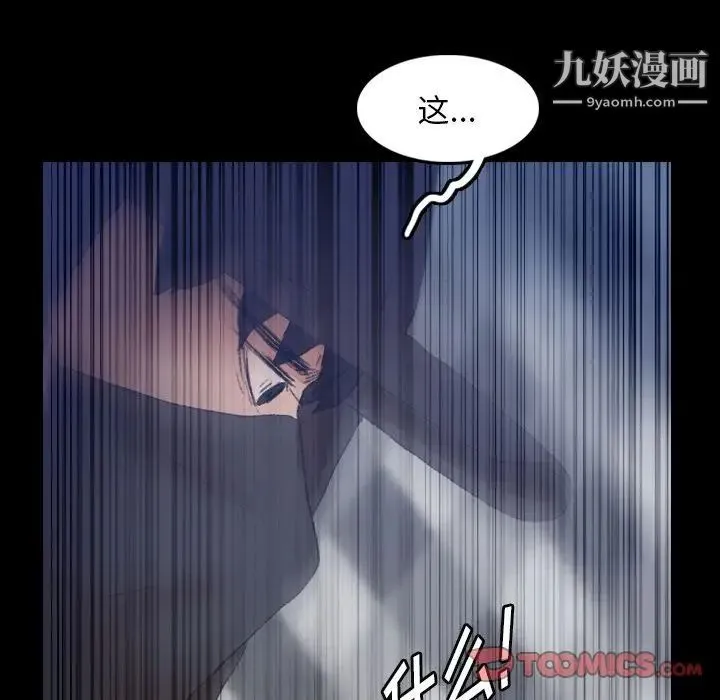 隐秘的邻居们 - 第24话 - page 14