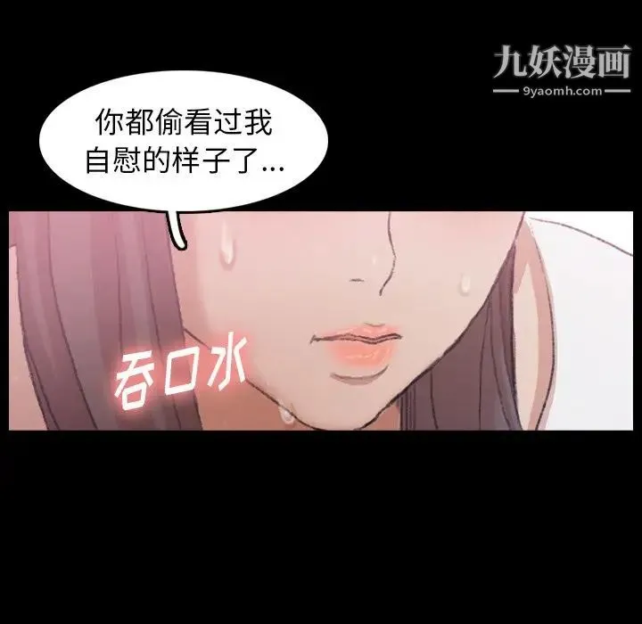 隐秘的邻居们 - 第24话 - page 27