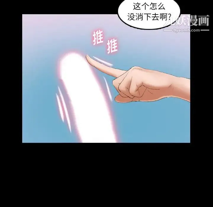 隐秘的邻居们 - 第24话 - page 63