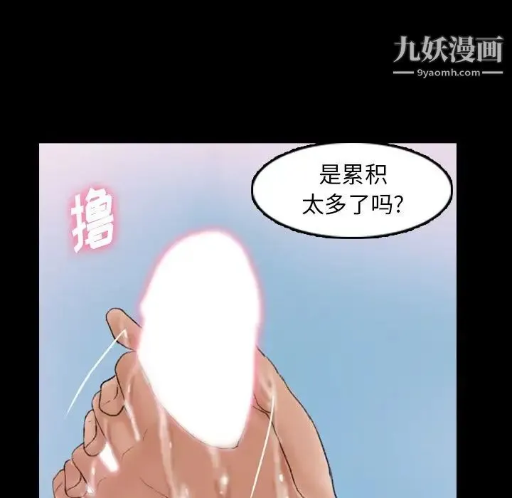 隐秘的邻居们 - 第24话 - page 64