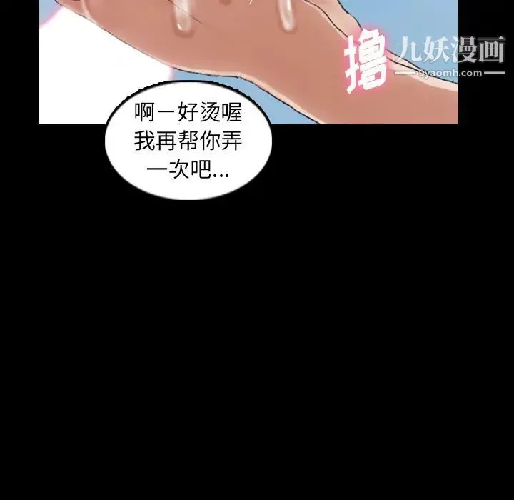 隐秘的邻居们 - 第24话 - page 65