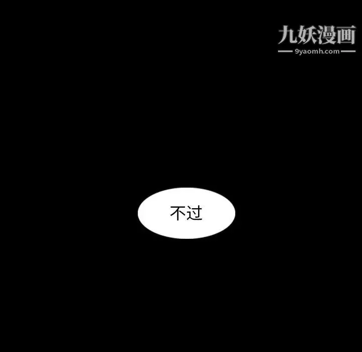隐秘的邻居们 - 第24话 - page 72
