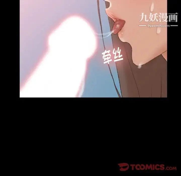 隐秘的邻居们 - 第24话 - page 86