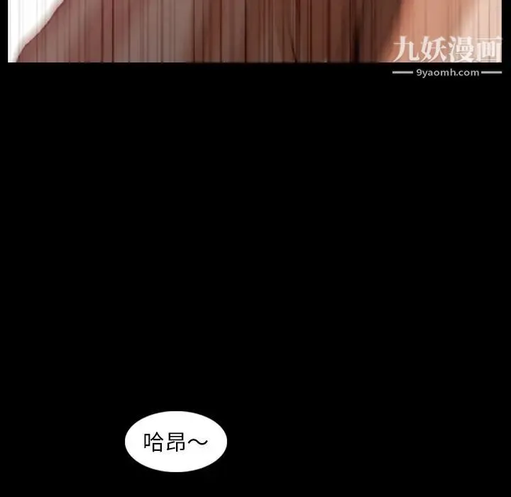 隐秘的邻居们 - 第24话 - page 96