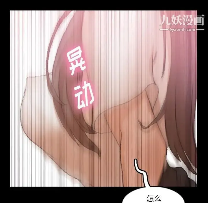 隐秘的邻居们 - 第24话 - page 97