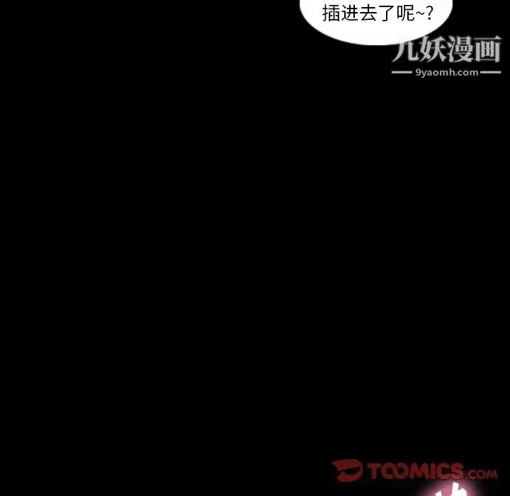 隐秘的邻居们 - 第24话 - page 98