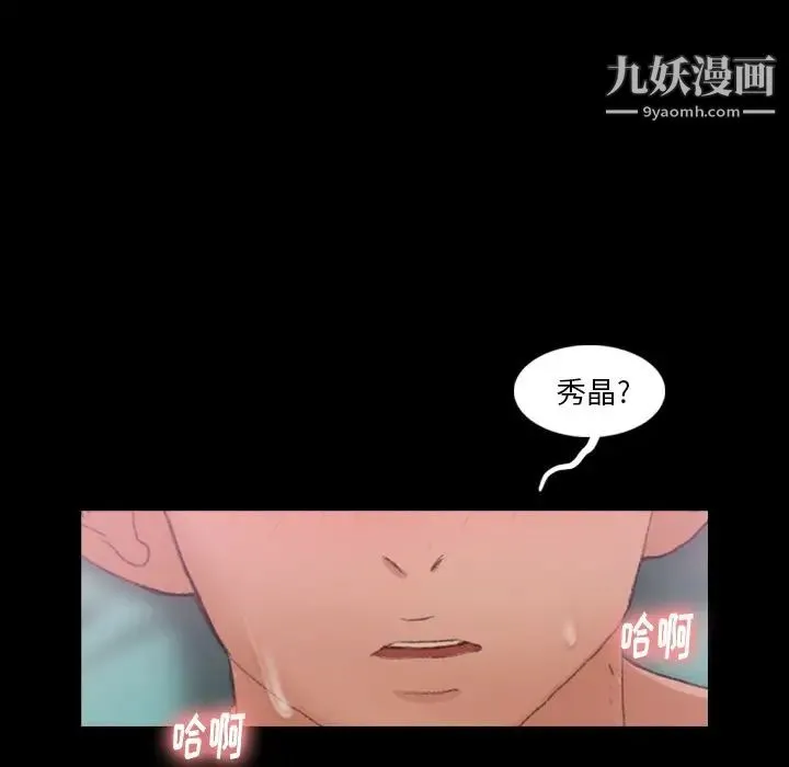 隐秘的邻居们 - 第24话 - page 102