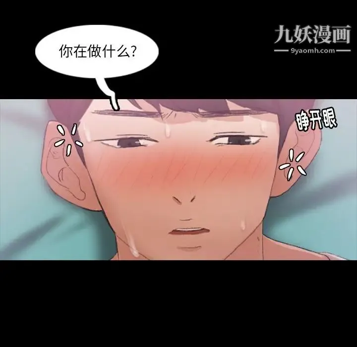 隐秘的邻居们 - 第24话 - page 105