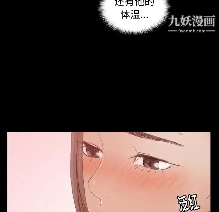 隐秘的邻居们 - 第53话 - page 13