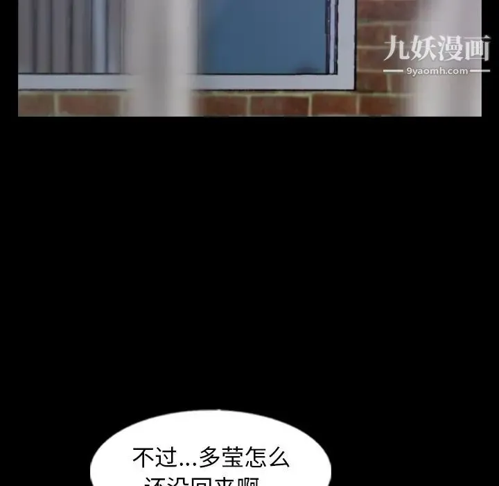 隐秘的邻居们 - 第53话 - page 18