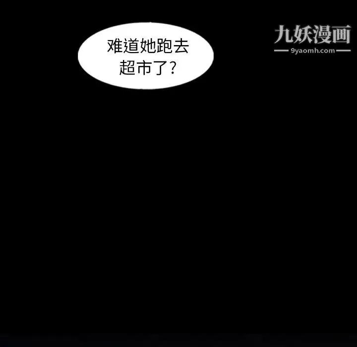 隐秘的邻居们 - 第53话 - page 21