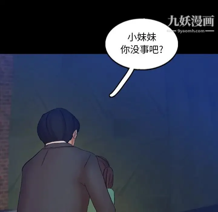 隐秘的邻居们 - 第53话 - page 30