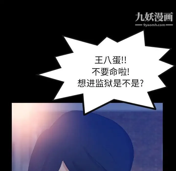 隐秘的邻居们 - 第53话 - page 32