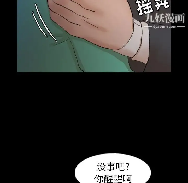 隐秘的邻居们 - 第53话 - page 35