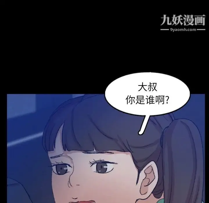 隐秘的邻居们 - 第53话 - page 39