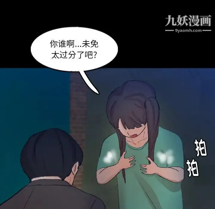 隐秘的邻居们 - 第53话 - page 41
