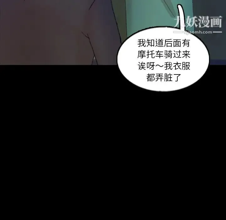 隐秘的邻居们 - 第53话 - page 42