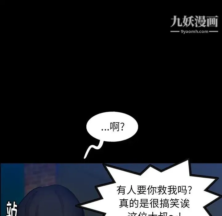 隐秘的邻居们 - 第53话 - page 43