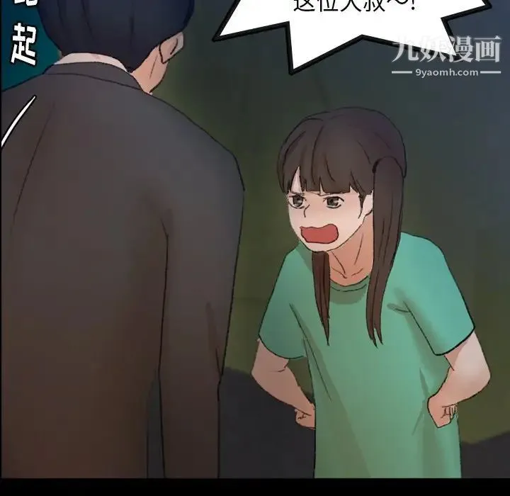 隐秘的邻居们 - 第53话 - page 44