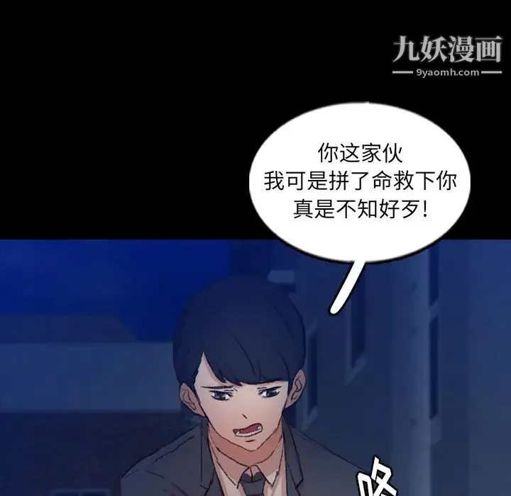 隐秘的邻居们 - 第53话 - page 47