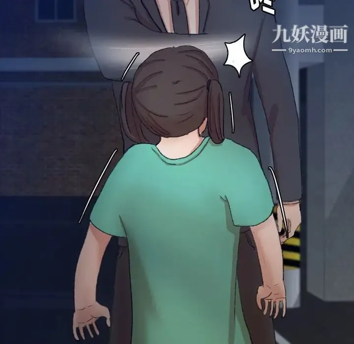 隐秘的邻居们 - 第53话 - page 48