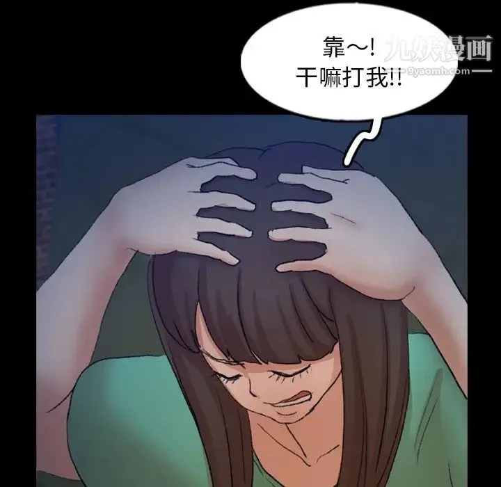 隐秘的邻居们 - 第53话 - page 50