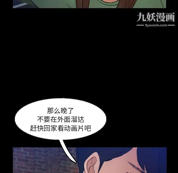 隐秘的邻居们 - 第53话 - page 51