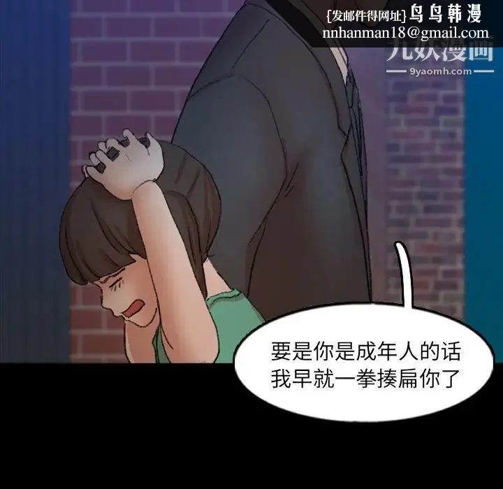 隐秘的邻居们 - 第53话 - page 54