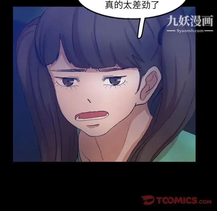 隐秘的邻居们 - 第53话 - page 56