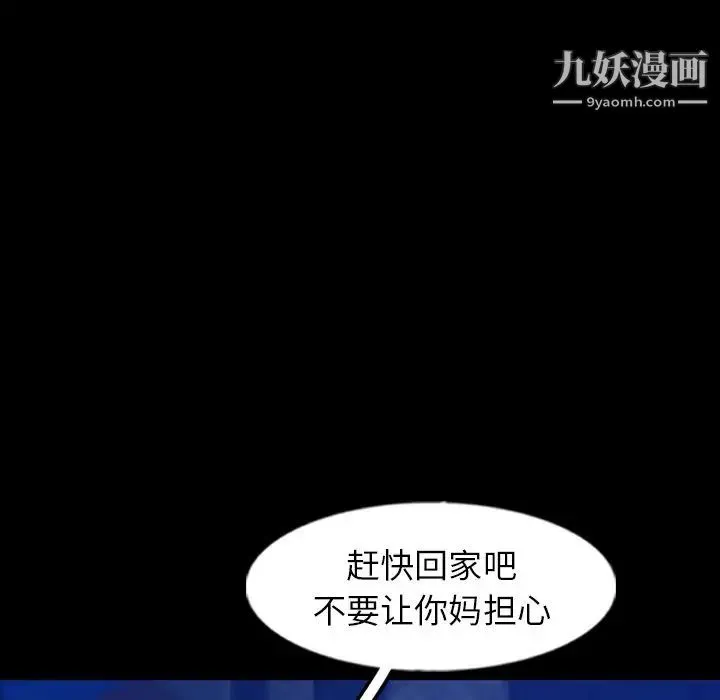 隐秘的邻居们 - 第53话 - page 57