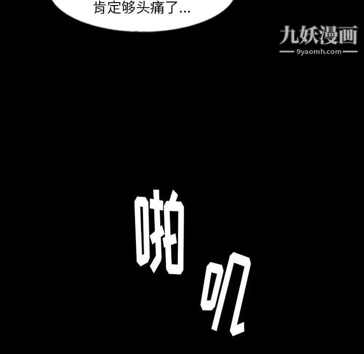 隐秘的邻居们 - 第53话 - page 59