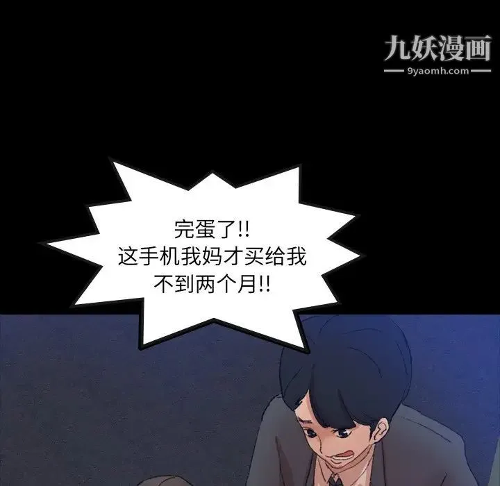 隐秘的邻居们 - 第53话 - page 68