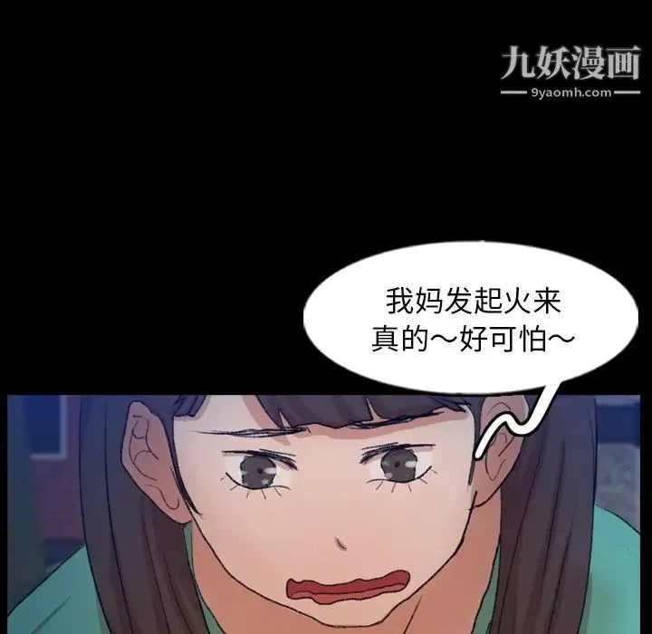 隐秘的邻居们 - 第53话 - page 71