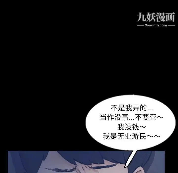 隐秘的邻居们 - 第53话 - page 75