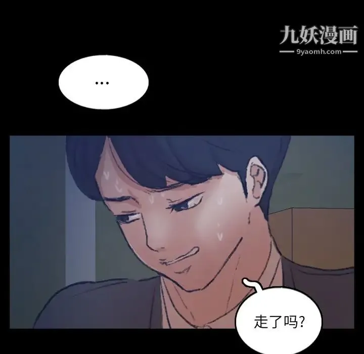 隐秘的邻居们 - 第53话 - page 77