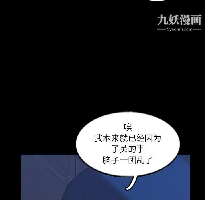 隐秘的邻居们 - 第53话 - page 78