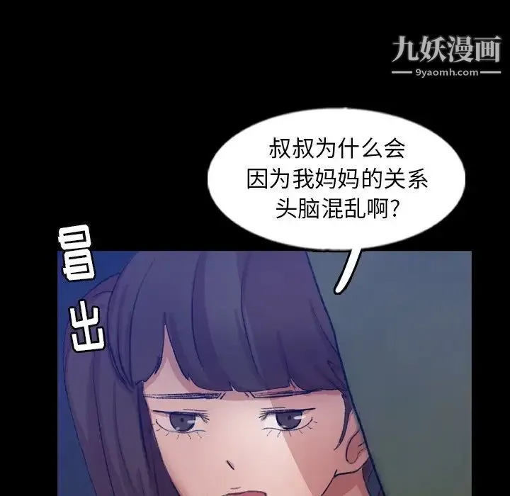 隐秘的邻居们 - 第53话 - page 80