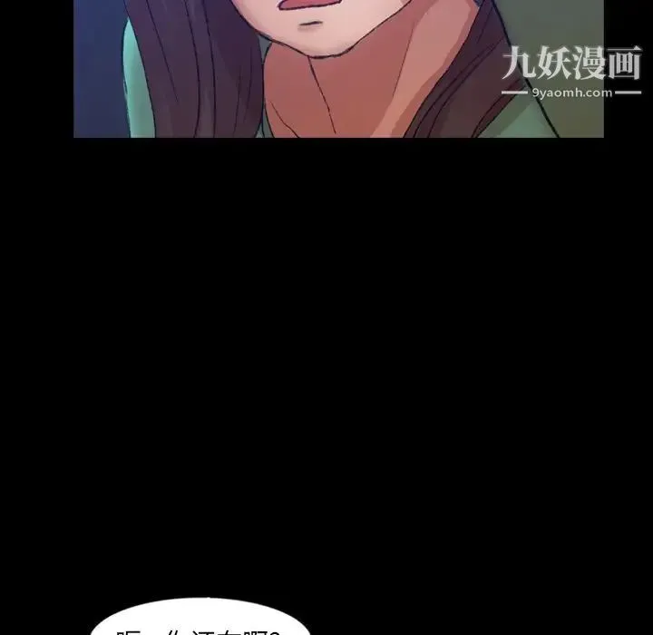 隐秘的邻居们 - 第53话 - page 81