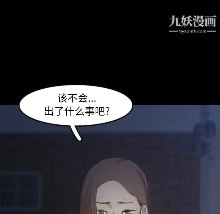 隐秘的邻居们 - 第53话 - page 93