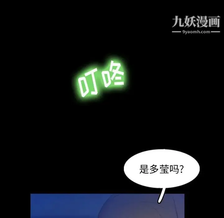 隐秘的邻居们 - 第53话 - page 95