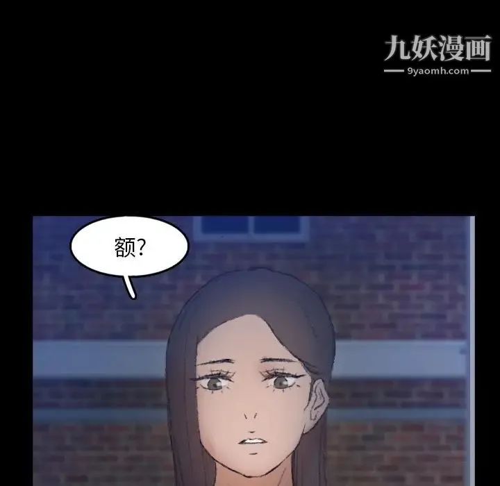 隐秘的邻居们 - 第53话 - page 97
