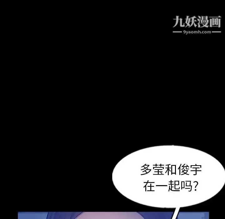 隐秘的邻居们 - 第53话 - page 103