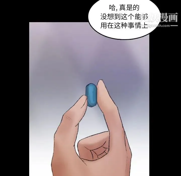 隐秘的邻居们 - 第21话 - page 12