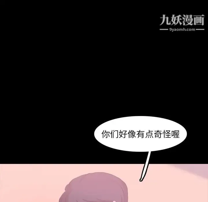 隐秘的邻居们 - 第21话 - page 51