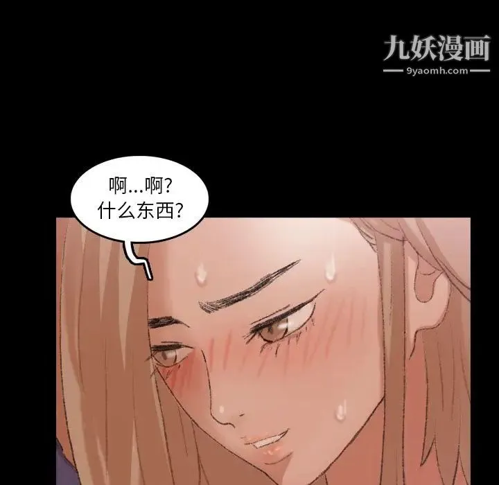 隐秘的邻居们 - 第21话 - page 53