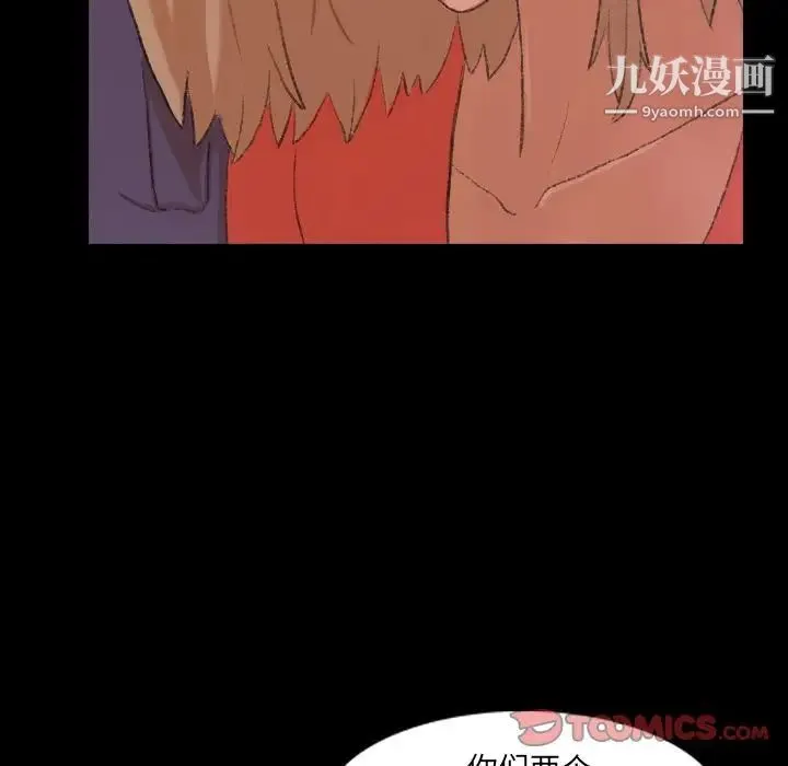 隐秘的邻居们 - 第21话 - page 54