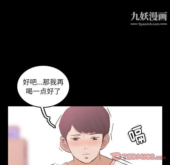 隐秘的邻居们 - 第21话 - page 66