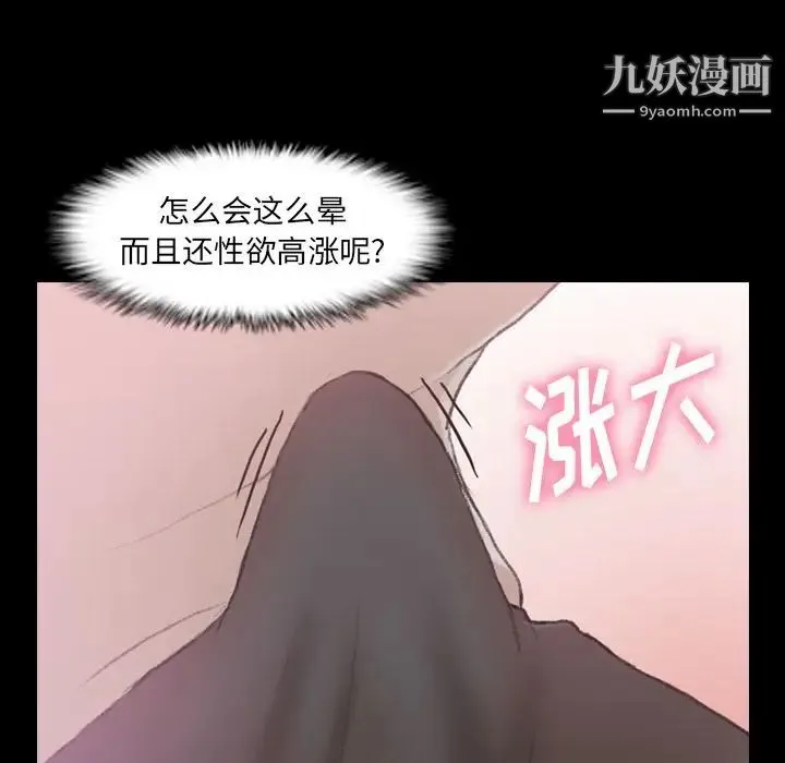隐秘的邻居们 - 第21话 - page 75
