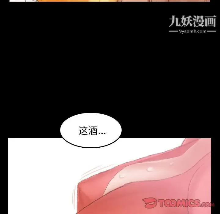 隐秘的邻居们 - 第21话 - page 78
